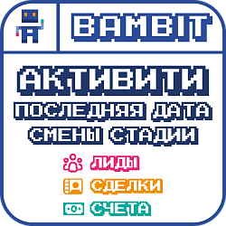 Активити: Последняя дата смены стадии